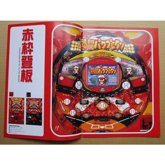 ※-※  熱闘パワフルクン　京楽 KYORAKU 【パチンコ実機/パンフレット/チラシ】1-2 レトロ 懐かしの名機 |  | 02