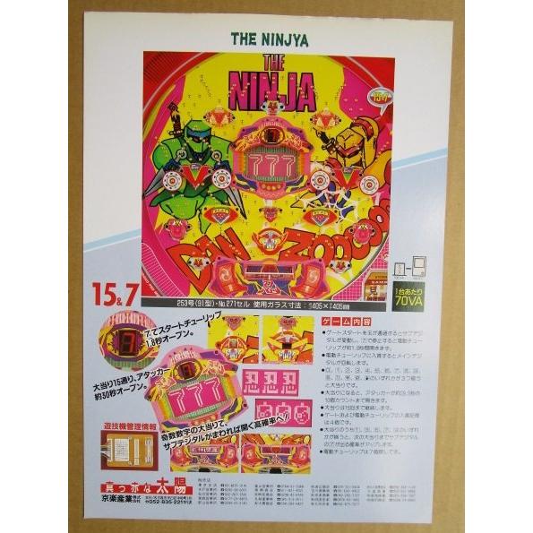※-※ ザ忍者　京楽 KYORAKU 【パチンコ実機/パンフレット/チラシ】1-3 レトロ 懐かしの名機 |  | 02