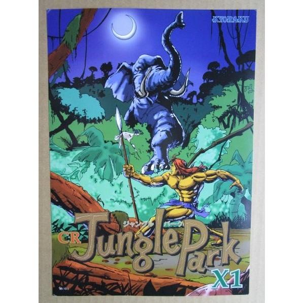 ※-※ CRジャングルパークX1　京楽 KYORAKU 【パチンコ実機/パンフレット/チラシ】1-2 レトロ 懐かしの名機 |  | 01
