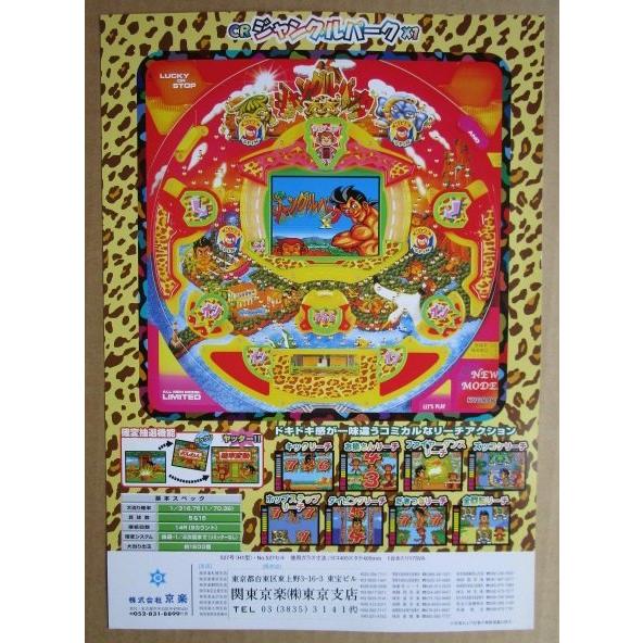 ※-※ CRジャングルパークX1　京楽 KYORAKU 【パチンコ実機/パンフレット/チラシ】1-2 レトロ 懐かしの名機 |  | 02