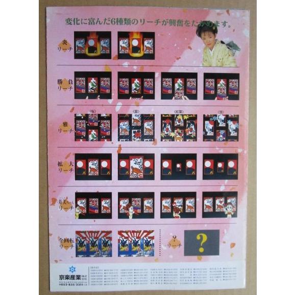 ※-※ CR華観月X　京楽 KYORAKU 【パチンコ実機/パンフレット/チラシ】1-3 レトロ 懐かしの名機　テープ跡/はがれあり |  | 03