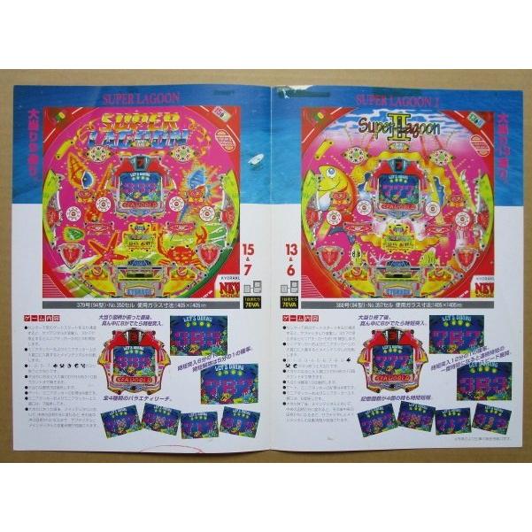 ※-※ スーパーラグーン　京楽 KYORAKU 【パチンコ実機/パンフレット/チラシ】1-3 レトロ 懐かしの名機　テープ跡/はがれあり |  | 02