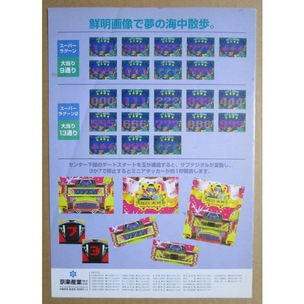 ※-※ スーパーラグーン　京楽 KYORAKU 【パチンコ実機/パンフレット/チラシ】1-3 レトロ 懐かしの名機　テープ跡/はがれあり |  | 03