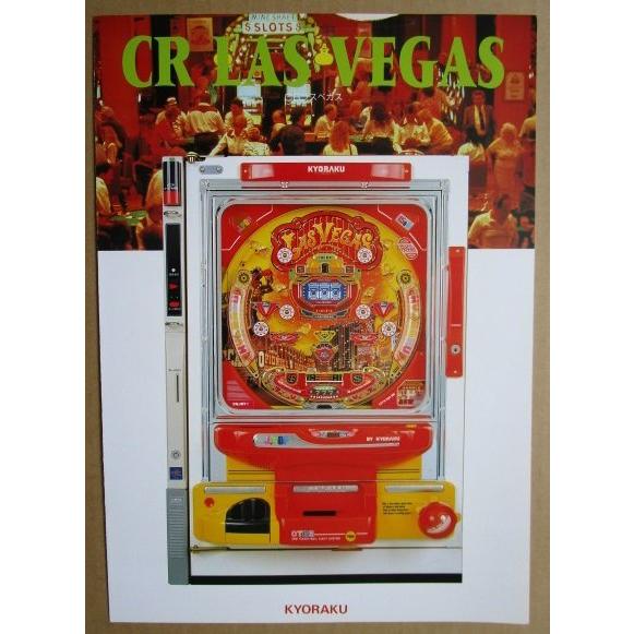 ※-※ CRラスベガス　京楽 KYORAKU 【パチンコ実機/パンフレット/チラシ】1-3 レトロ 懐かしの名機　テープ跡/はがれ跡あり |  | 01
