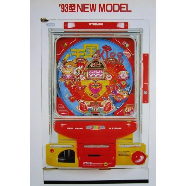 ※-※ 天国KISS キッス　京楽 KYORAKU 【パチンコ実機/パンフレット/チラシ】1-3 レトロ 懐かしの名機　テープ跡あり | 