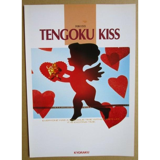 ※-※ 天国KISS キッス　京楽 KYORAKU 【パチンコ実機/パンフレット/チラシ】1-3 レトロ 懐かしの名機　テープ跡あり |  | 01