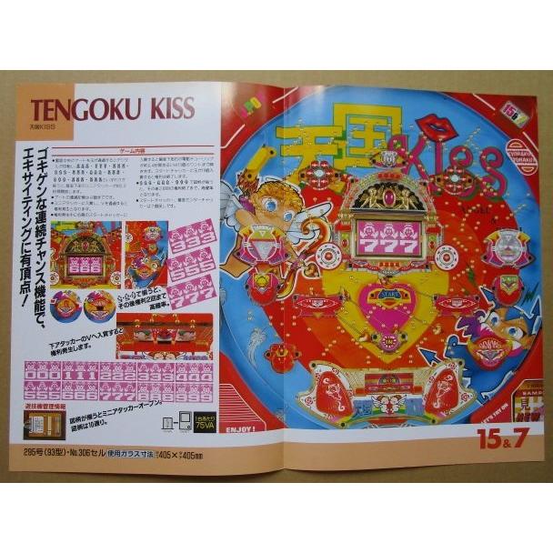※-※ 天国KISS キッス　京楽 KYORAKU 【パチンコ実機/パンフレット/チラシ】1-3 レトロ 懐かしの名機　テープ跡あり |  | 02