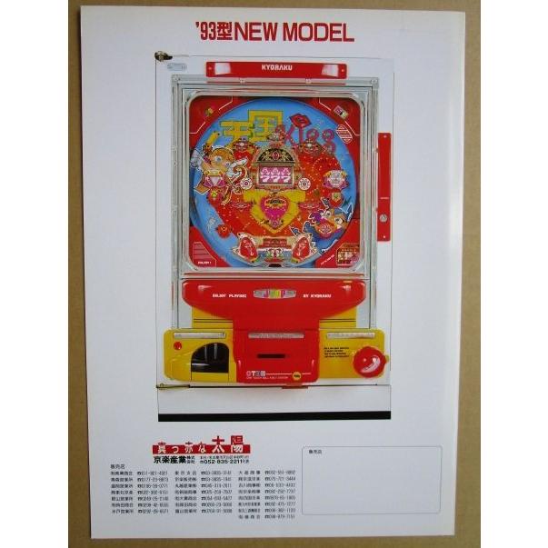 ※-※ 天国KISS キッス　京楽 KYORAKU 【パチンコ実機/パンフレット/チラシ】1-3 レトロ 懐かしの名機　テープ跡あり |  | 03