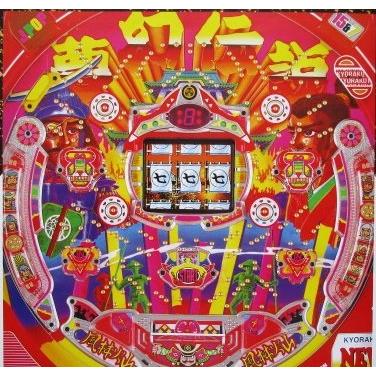 ※-※ 夢幻伝説　京楽 KYORAKU 【パチンコ実機/パンフレット/チラシ】1-3 レトロ 懐かしの名機　テープ跡/はがれあり | 