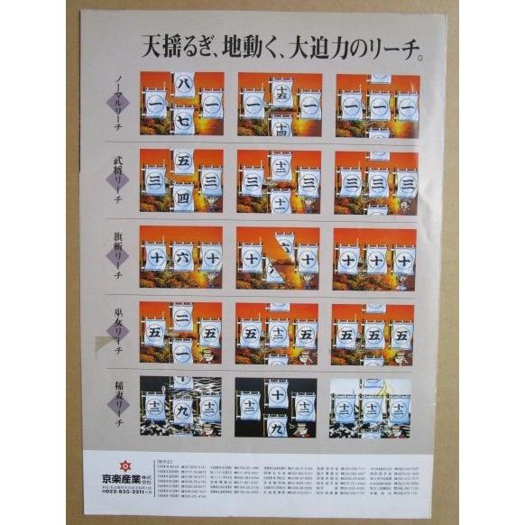 ※-※ 夢幻伝説　京楽 KYORAKU 【パチンコ実機/パンフレット/チラシ】1-3 レトロ 懐かしの名機　テープ跡/はがれあり |  | 03