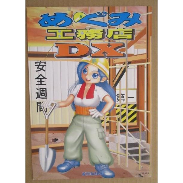 ※-※ めぐみ工務店DX　京楽 KYORAKU 【パチンコ実機/パンフレット/チラシ】1-3 レトロ 懐かしの名機　テープ跡あり |  | 01