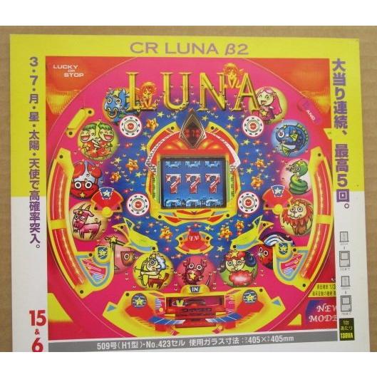 ※-※ CRルナβ2　京楽 KYORAKU 【パチンコ実機/パンフレット/チラシ】1-3 レトロ 懐かしの名機 | 