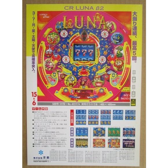 ※-※ CRルナβ2　京楽 KYORAKU 【パチンコ実機/パンフレット/チラシ】1-3 レトロ 懐かしの名機 |  | 02