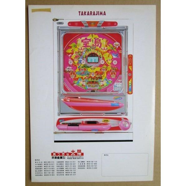 ※-※ 宝島　京楽 KYORAKU 【パチンコ実機/パンフレット/チラシ】1-3 レトロ 懐かしの名機 |  | 02