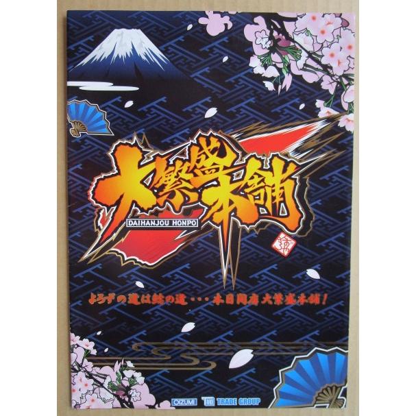 ※※ 大繁盛本舗　オーイズミ　SLOT【パチスロ実機/パンフレット/チラシ】他-2　レトロ 懐かしの名機　 |  | 01