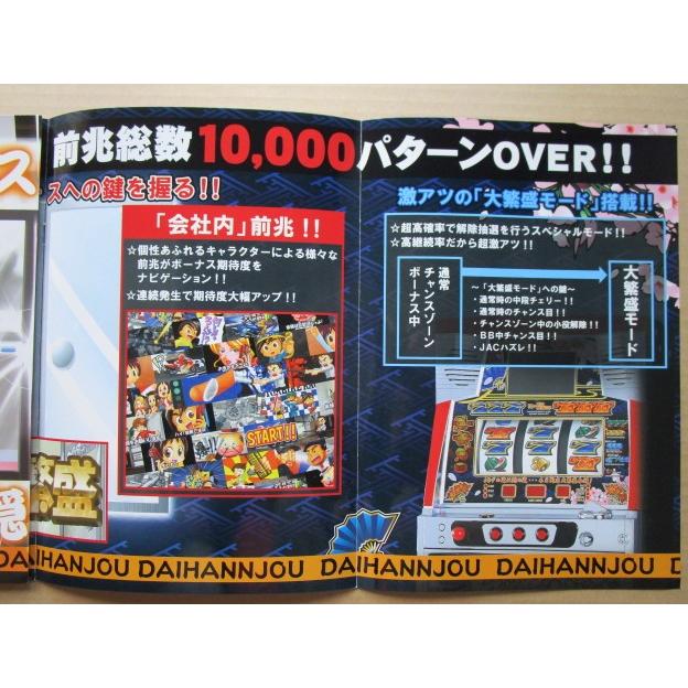 ※※ 大繁盛本舗　オーイズミ　SLOT【パチスロ実機/パンフレット/チラシ】他-2　レトロ 懐かしの名機　 |  | 02