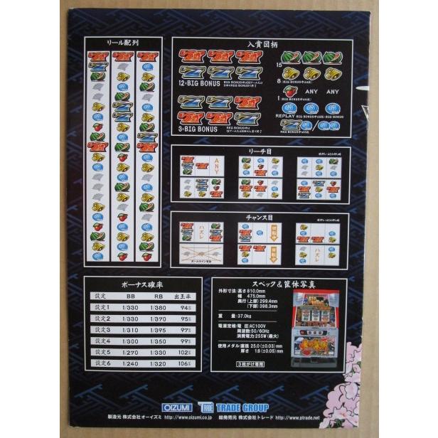 ※※ 大繁盛本舗　オーイズミ　SLOT【パチスロ実機/パンフレット/チラシ】他-2　レトロ 懐かしの名機　 |  | 03