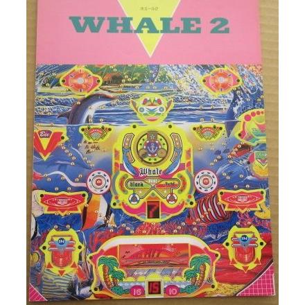 ※-※ ホエール2　京楽 KYORAKU 【パチンコ実機/パンフレット/チラシ】2-3　レトロ 懐かしの名機　テープ跡あり | 