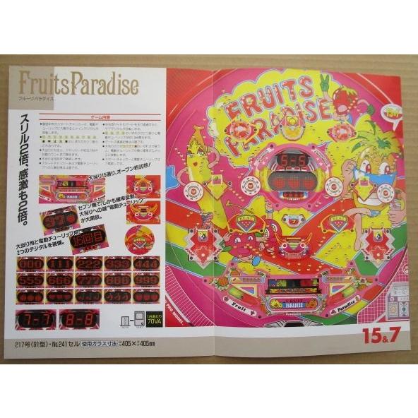 ※-※ フルーツパラダイス　京楽 KYORAKU 【パチンコ実機/パンフレット/チラシ】2-3　レトロ 懐かしの名機　テープ跡/はがれあり |  | 02