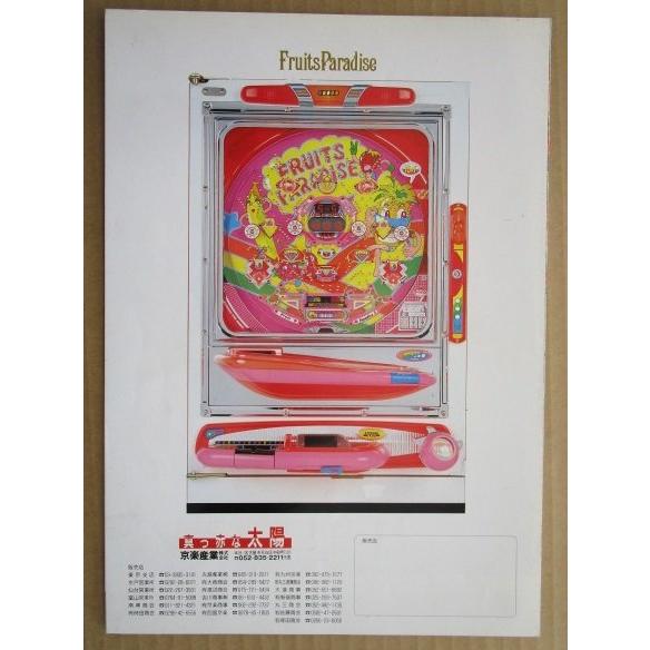 ※-※ フルーツパラダイス　京楽 KYORAKU 【パチンコ実機/パンフレット/チラシ】2-3　レトロ 懐かしの名機　テープ跡/はがれあり |  | 03