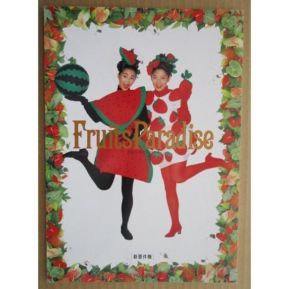 ※-※ フルーツパラダイス　京楽 KYORAKU 【パチンコ実機/パンフレット/チラシ】2-3　レトロ 懐かしの名機　テープ跡/はがれあり |  | 01