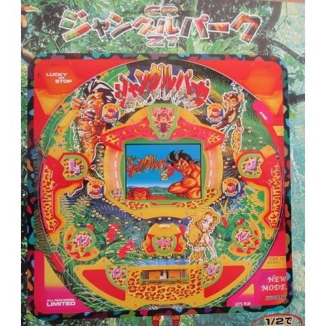 ※-※ CRジャングルパークZ1　京楽 KYORAKU 【パチンコ実機/パンフレット/チラシ】2-3　レトロ 懐かしの名機　テープ跡あり | 
