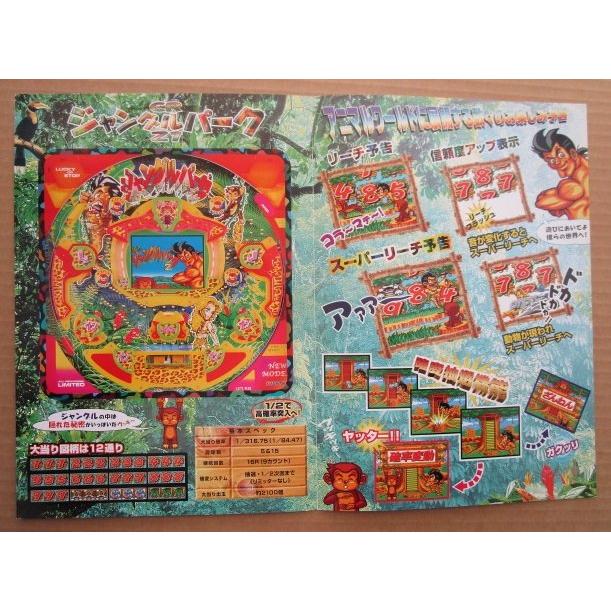 ※-※ CRジャングルパークZ1　京楽 KYORAKU 【パチンコ実機/パンフレット/チラシ】2-3　レトロ 懐かしの名機　テープ跡あり |  | 02