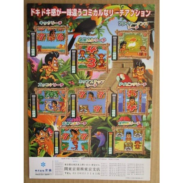 ※-※ CRジャングルパークZ1　京楽 KYORAKU 【パチンコ実機/パンフレット/チラシ】2-3　レトロ 懐かしの名機　テープ跡あり |  | 03