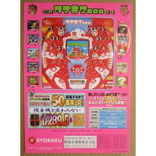 ※-※ CRタヌ吉2000J1　京楽 KYORAKU 【パチンコ実機/パンフレット/チラシ】2-3　レトロ 懐かしの名機　 |  | 02