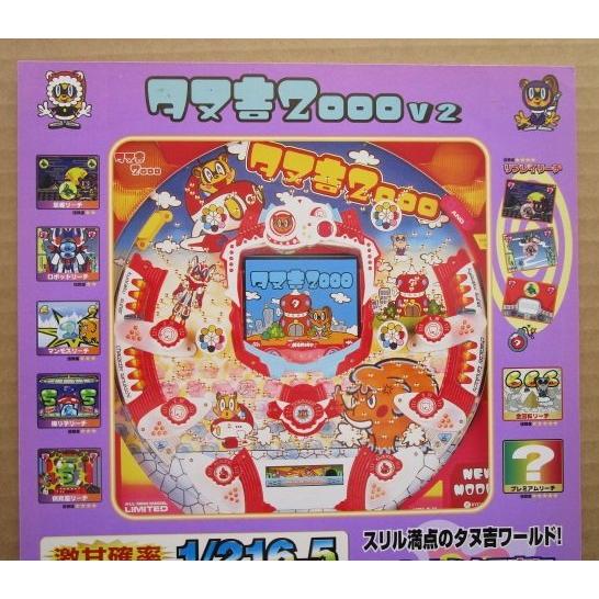 ※-※ タヌ吉2000V2　京楽 KYORAKU 【パチンコ実機/パンフレット/チラシ】2-3　レトロ 懐かしの名機　 | 