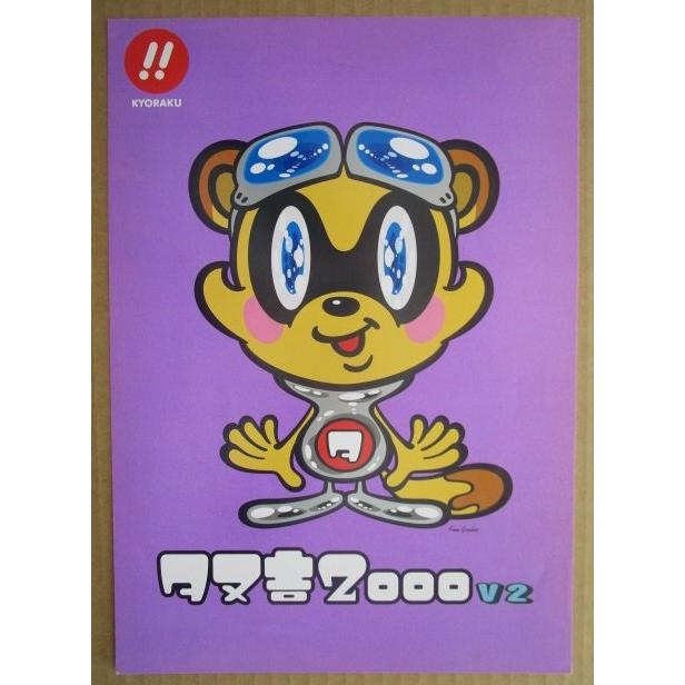 ※-※ タヌ吉2000V2　京楽 KYORAKU 【パチンコ実機/パンフレット/チラシ】2-3　レトロ 懐かしの名機　 |  | 01