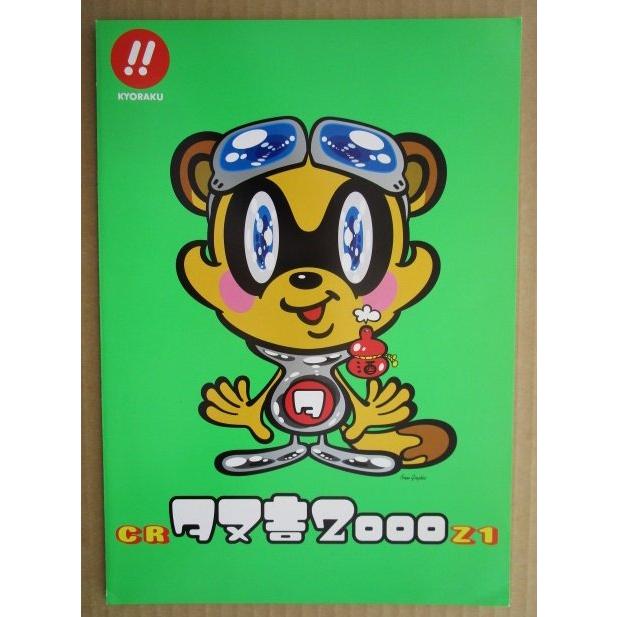 ※-※ CRタヌ吉2000Z1　京楽 KYORAKU 【パチンコ実機/パンフレット/チラシ】2-3　レトロ 懐かしの名機　 |  | 01