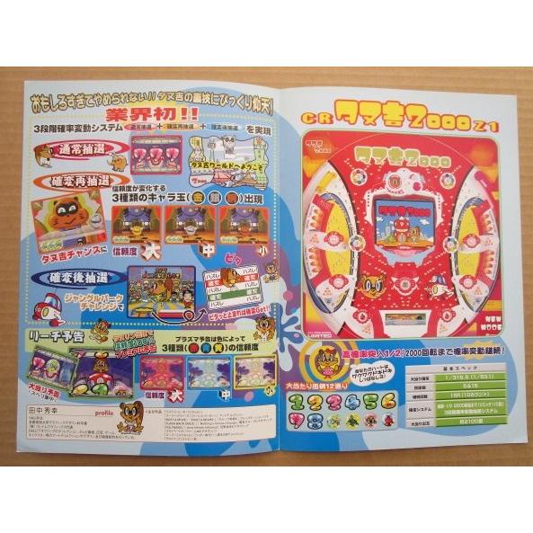※-※ CRタヌ吉2000Z1　京楽 KYORAKU 【パチンコ実機/パンフレット/チラシ】2-3　レトロ 懐かしの名機　 |  | 02