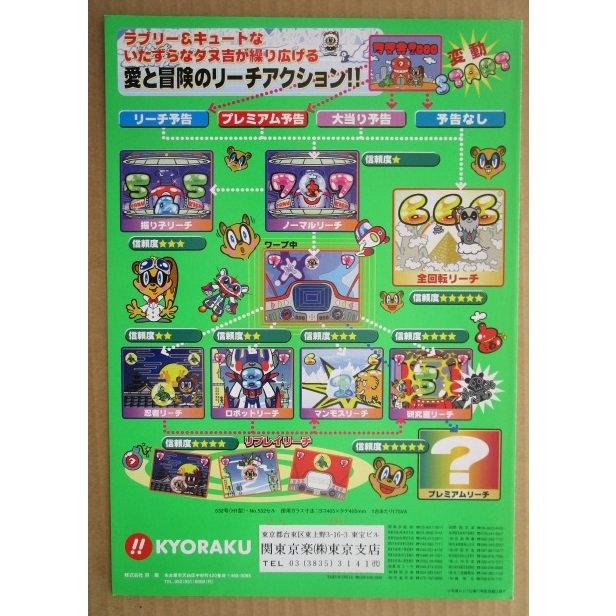 ※-※ CRタヌ吉2000Z1　京楽 KYORAKU 【パチンコ実機/パンフレット/チラシ】2-3　レトロ 懐かしの名機　 |  | 03