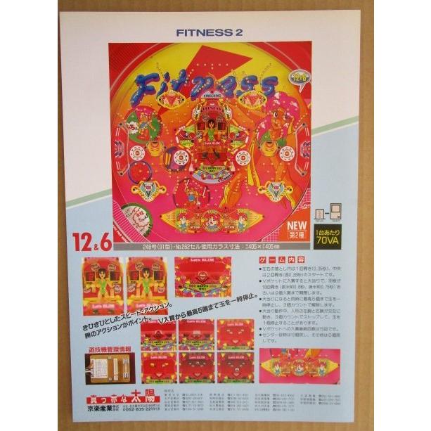 ※-※ フィットネス2　京楽 KYORAKU 【パチンコ実機/パンフレット/チラシ】2-3　レトロ 懐かしの名機　 |  | 01