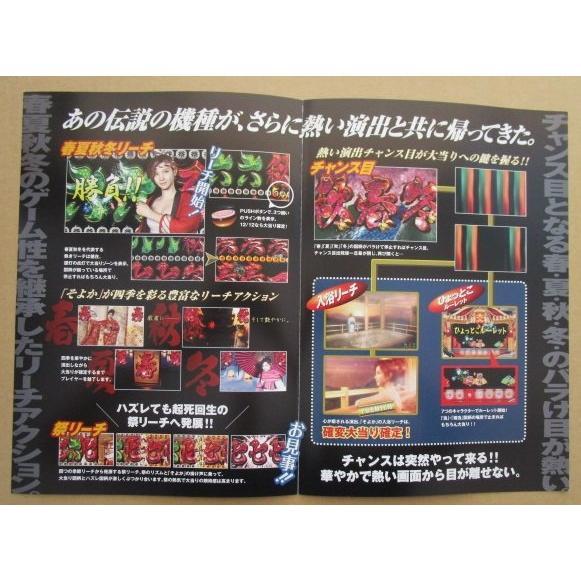 ※-※ 春夏秋冬GSXZ　ニシジン 西陣 ソフィア 【パチンコ実機/パンフレット/チラシ】3-2 レトロ 懐かしの名機　 |  | 02