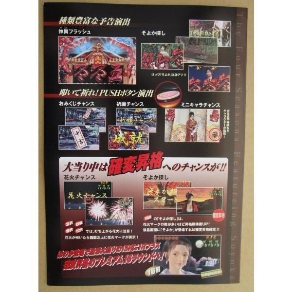 ※-※ 春夏秋冬GSXZ　ニシジン 西陣 ソフィア 【パチンコ実機/パンフレット/チラシ】3-2 レトロ 懐かしの名機　 |  | 03