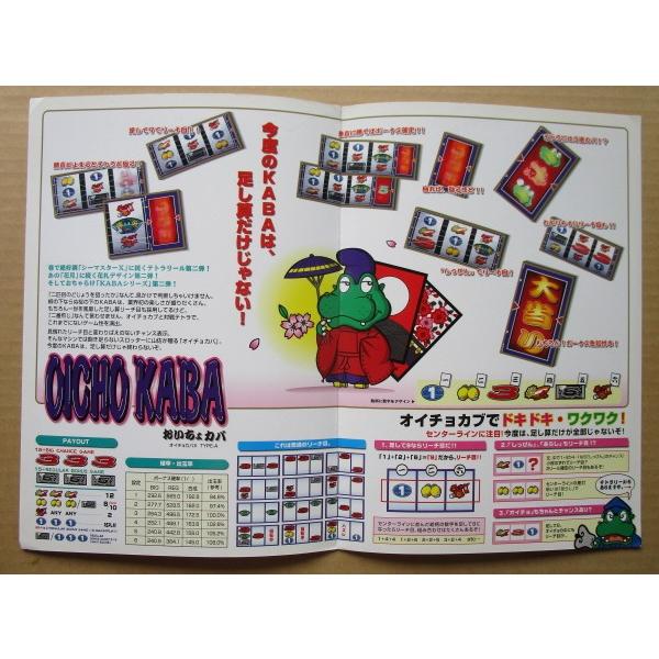 おいちょカバ 山佐 YAMASA【パチスロ実機/パンフレット/チラシ】3-3