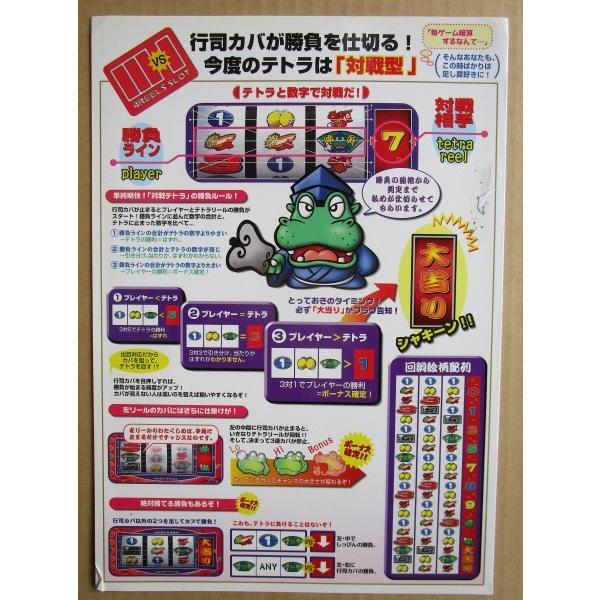 おいちょカバ 山佐 YAMASA【パチスロ実機/パンフレット/チラシ】3-3