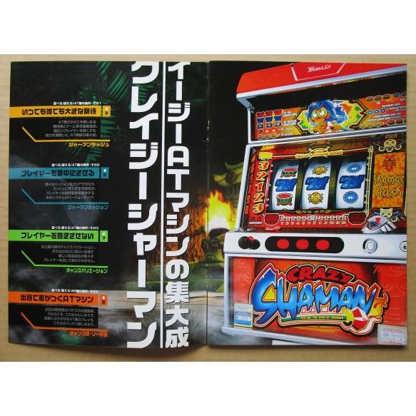 クレイジーシャーマン 山佐 YAMASA【パチスロ実機/パンフレット/チラシ