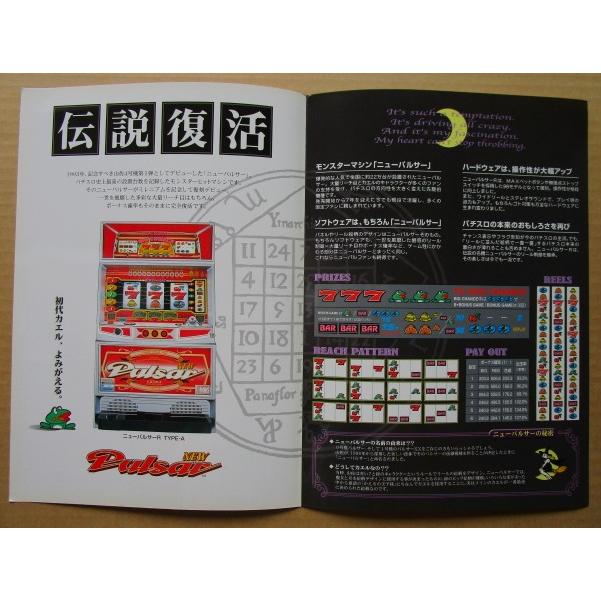 ※※ ニューパルサーR　山佐 YAMASA【パチスロ実機/パンフレット/チラシ】3-2　レトロ 懐かしの名機　 |  | 02