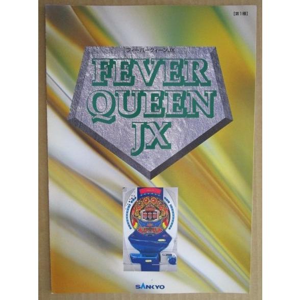 ※-※ フィーバークイーンJX　三共 SANKYO 【パチンコ実機/パンフレット/チラシ】1-2　レトロ 懐かしの名機 |  | 01