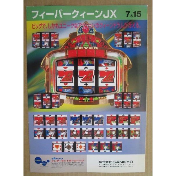 ※-※ フィーバークイーンJX　三共 SANKYO 【パチンコ実機/パンフレット/チラシ】1-2　レトロ 懐かしの名機 |  | 03
