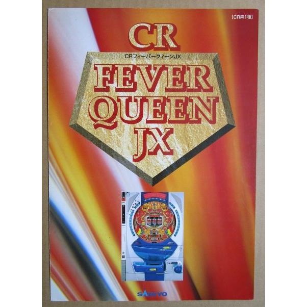 パチンコ　カタログ フィーバーギャラクシーSP 三共 SANKYO 【パチンコ実機/パンフレット