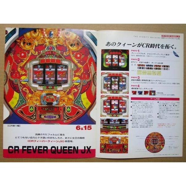 【貴重】パチスロ、パチンコ パンフレット CRフィーバークイーンJX 三共 SANKYO 【パチンコ実機/パンフレット