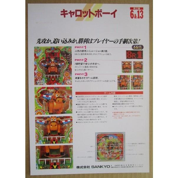 キャロットボーイ 三共 SANKYO 【パチンコ実機/パンフレット/チラシ】1