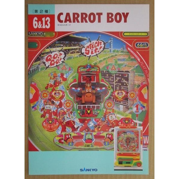 キャロットボーイ 三共 SANKYO 【パチンコ実機/パンフレット/チラシ】1