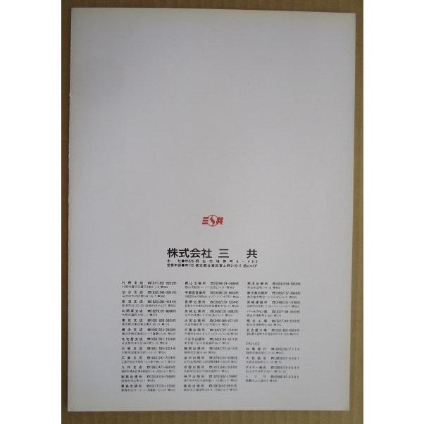 演歌道I 三共 SANKYO 【パチンコ実機/パンフレット/チラシ】1-3 レトロ