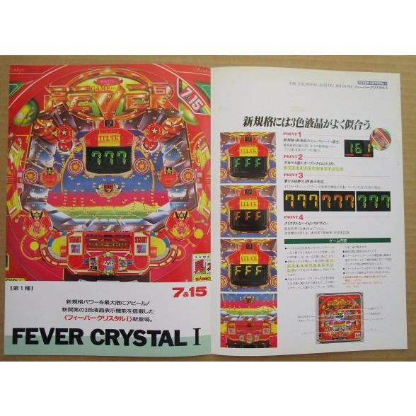 フィーバークリスタルI 三共 SANKYO 【パチンコ実機/パンフレット