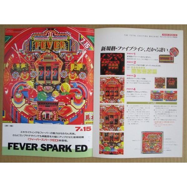 フィーバースパークED 三共 SANKYO 【パチンコ実機/パンフレット